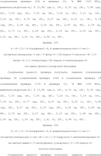 Селективные к bcl-2 агенты, вызывающие апоптоз, для лечения рака и иммунных заболеваний (патент 2497822)