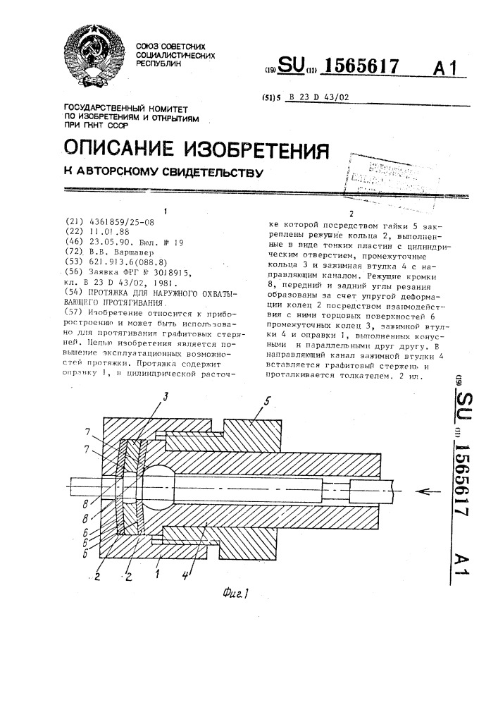 Протяжка для наружного охватывающего протягивания (патент 1565617)