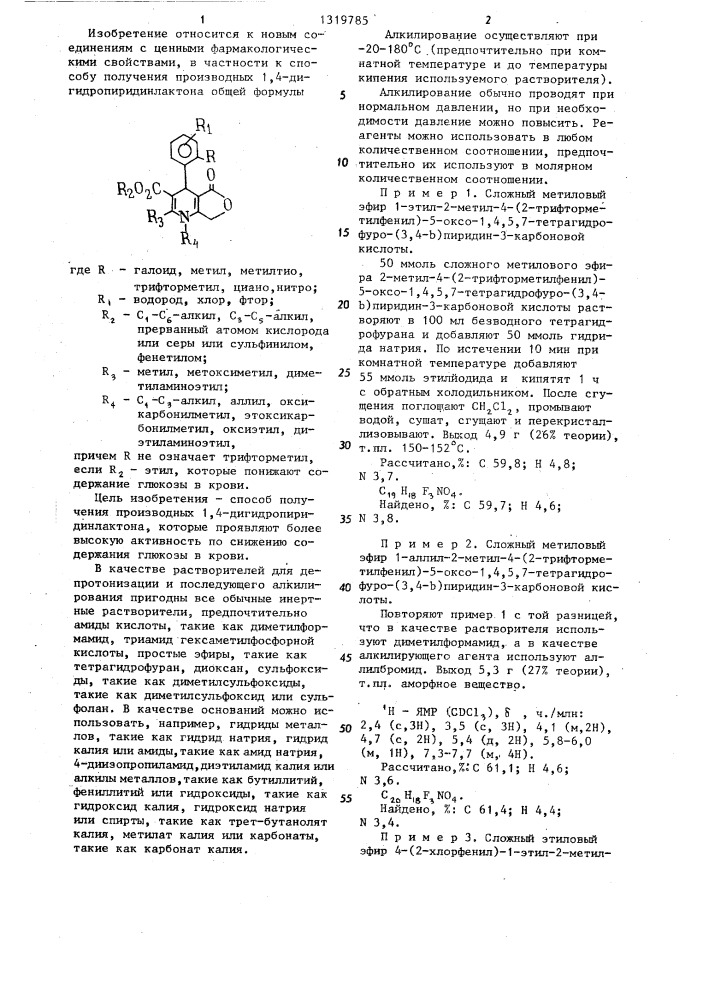 Способ получения производных 1,4-дигидропиридинлактона (патент 1319785)