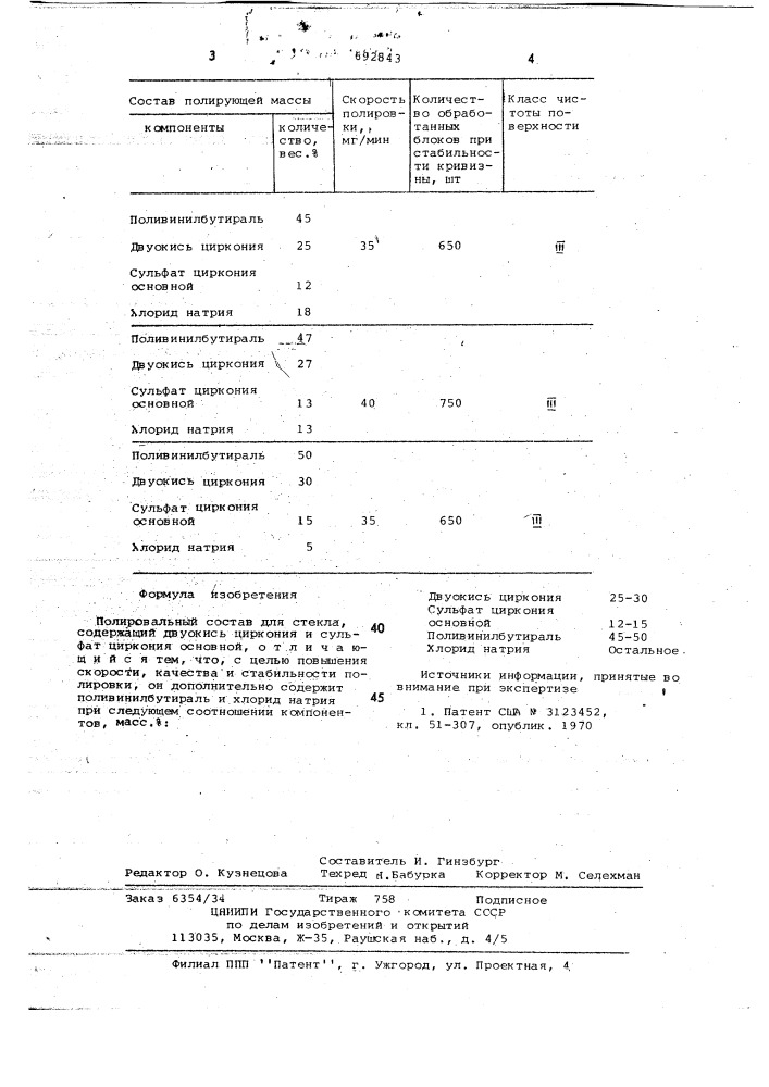 Полировальный состав (патент 692843)