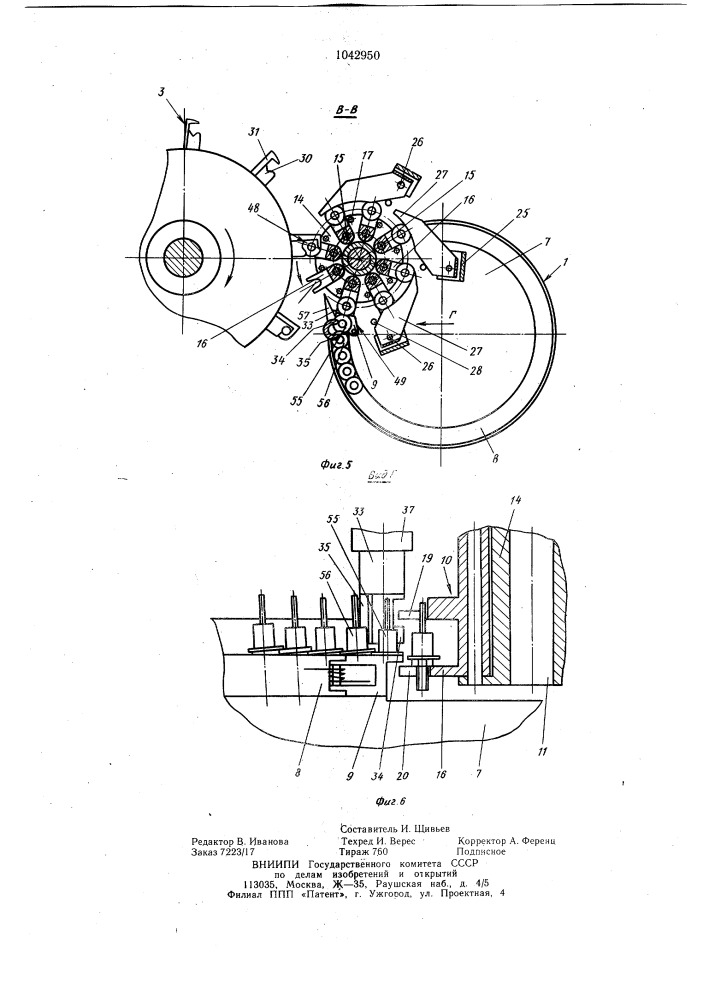 Роторный автомат (патент 1042950)