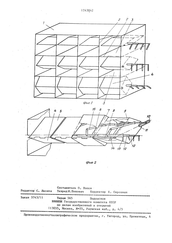 Газораспределительная решетка (патент 1243842)