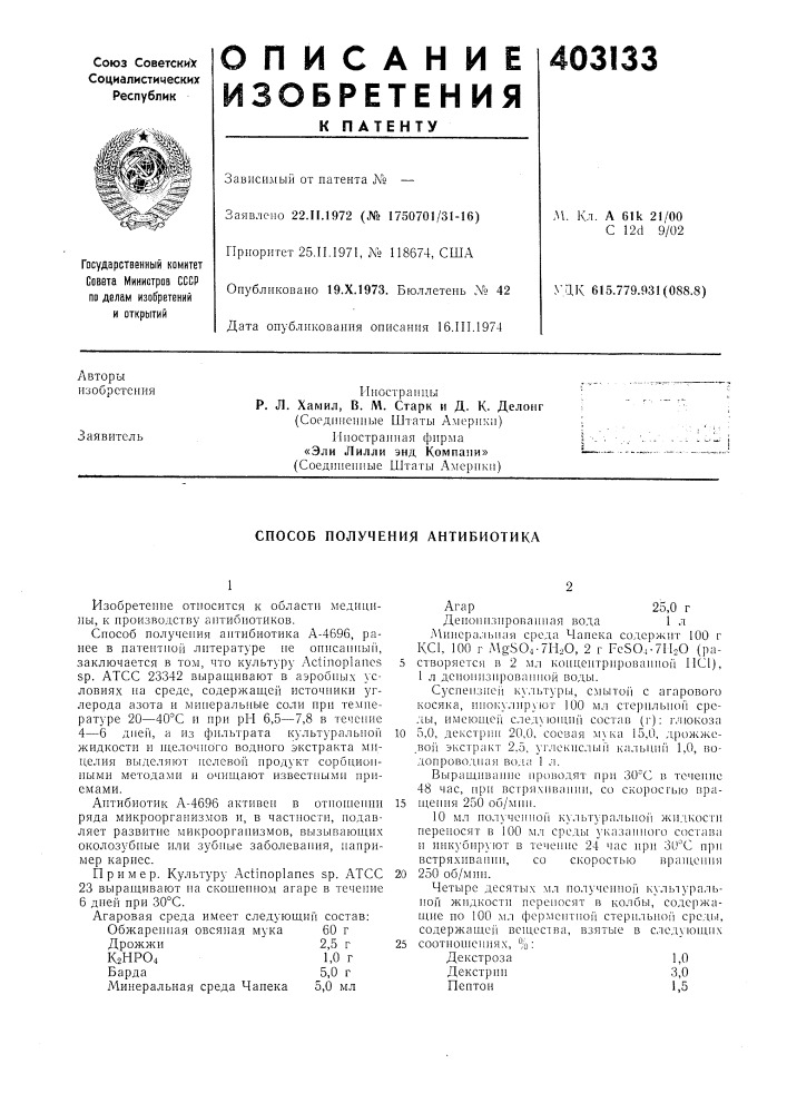 Патент ссср  403133 (патент 403133)