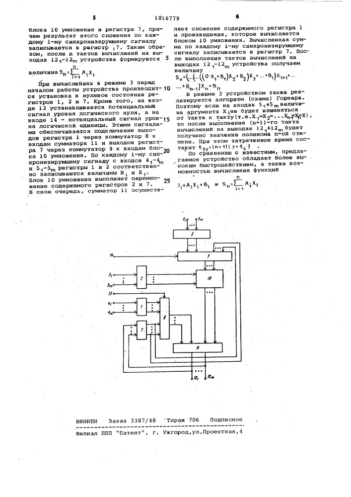 Вычислительное устройство (патент 1016779)
