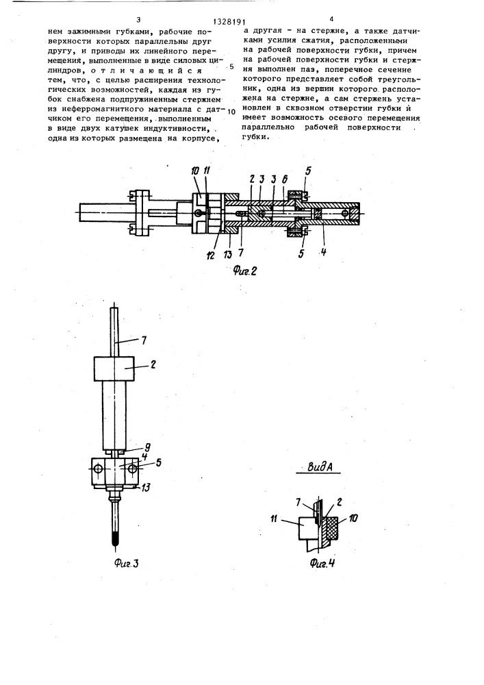 Схват промышленного робота (патент 1328191)