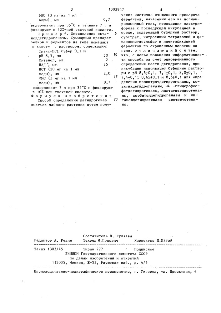 Способ определения дегидрогеназ листьев чайного растения (патент 1303937)