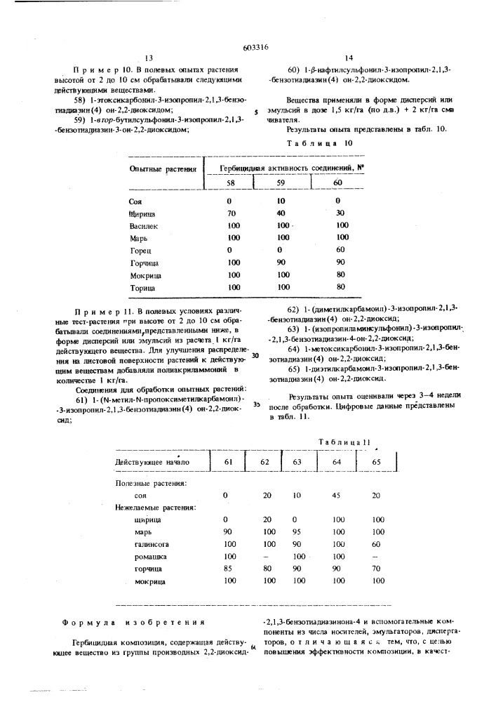 Гербицидная композиция (патент 603316)
