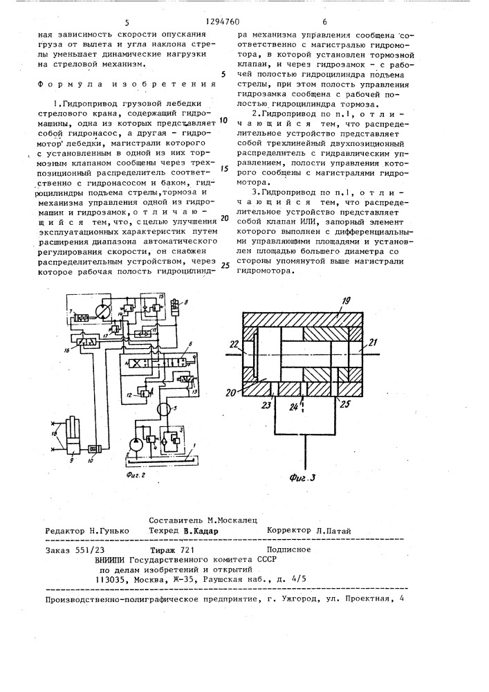 Гидропривод грузовой лебедки стрелового крана (патент 1294760)