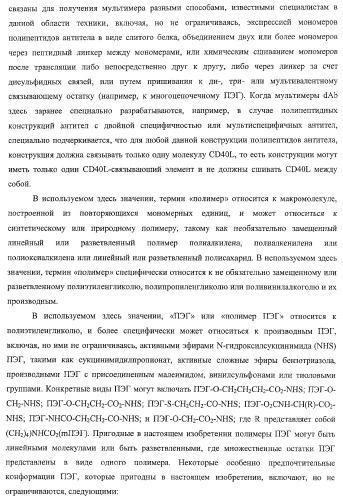 Моновалентные композиции для связывания cd40l и способы их применения (патент 2364420)