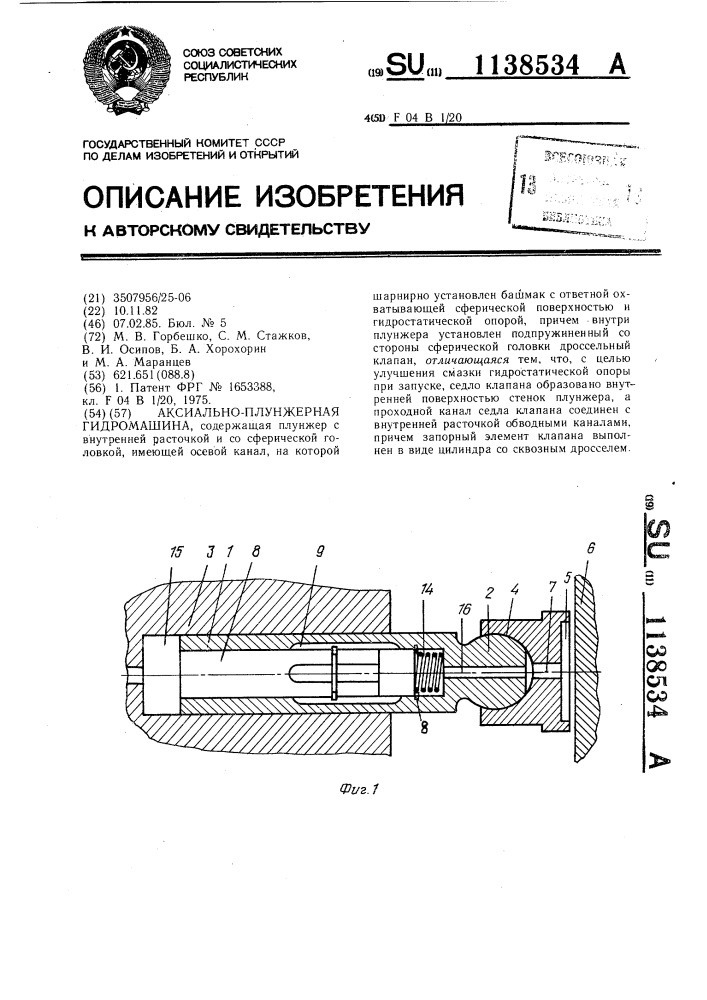 Аксиально-плунжерная гидромашина (патент 1138534)