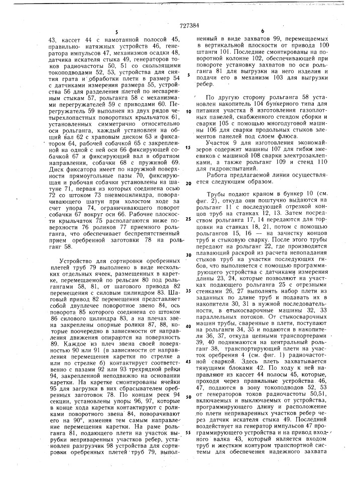 Автоматизированная поточная линия (патент 727384)