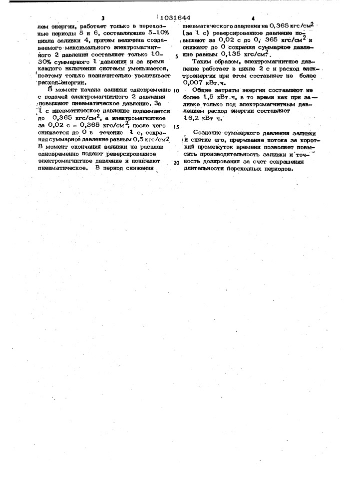 Способ заливки расплава (патент 1031644)