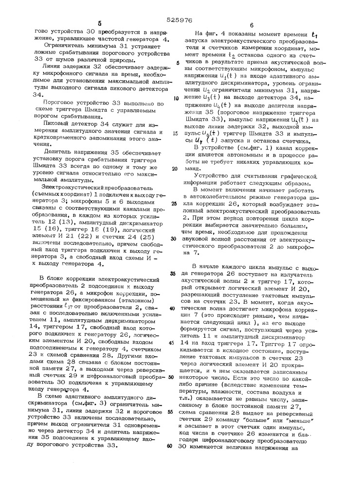 Устройство для считывания графической информации (патент 525976)