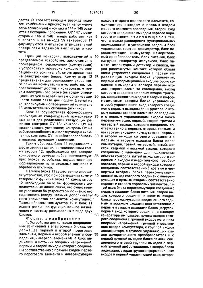 Устройство для контроля операционных усилителей в электронных блоках (патент 1674018)