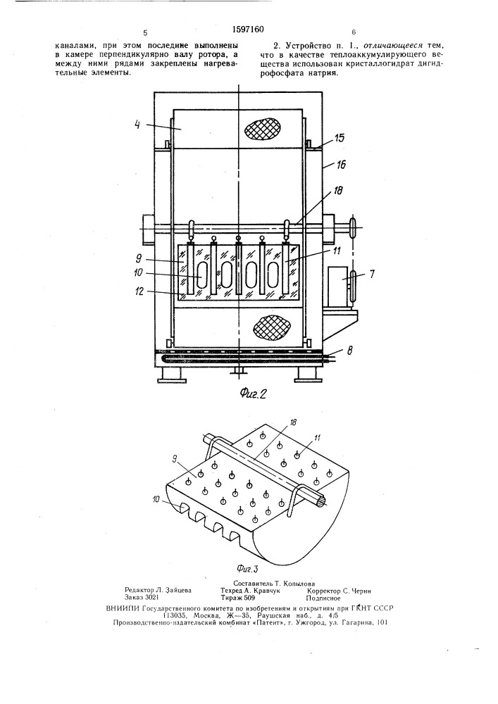Устройство для бланширования плодов (патент 1597160)