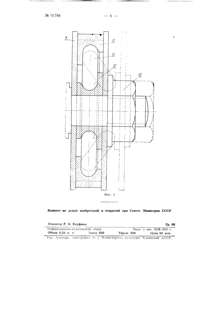 Пистолет для сварки под слоем флюса (патент 91788)
