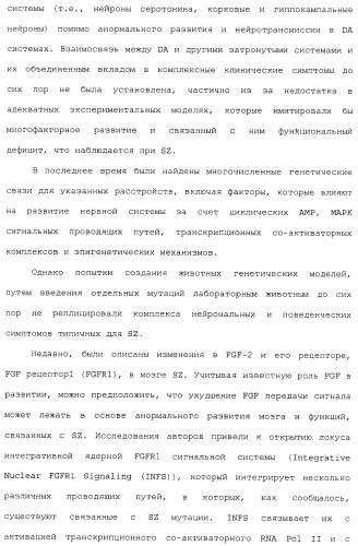 Комбинация агонистов альфа 7 никотиновых рецепторов и антипсихотических средств (патент 2481123)
