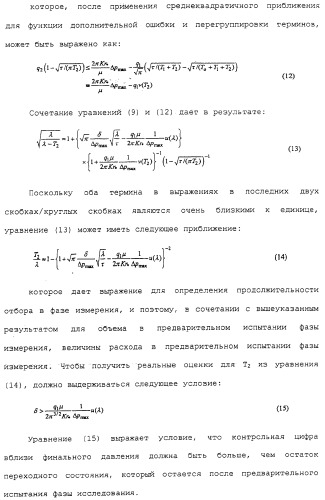 Способ оценки подземного пласта (варианты) и скважинный инструмент для его осуществления (патент 2316650)