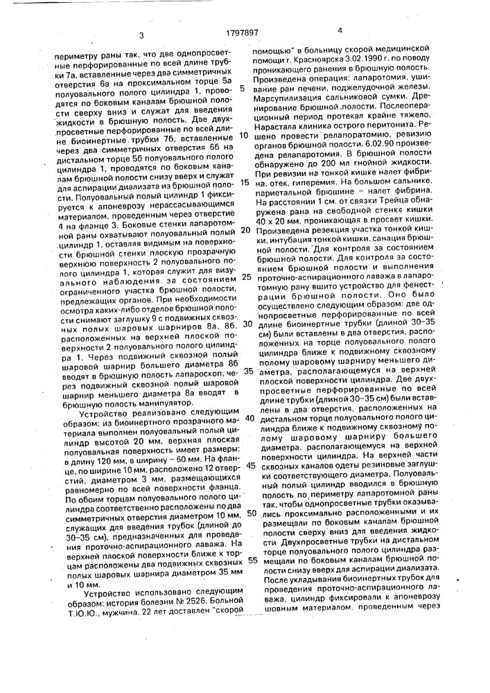 Устройство для фенестрации брюшной полости (патент 1797897)