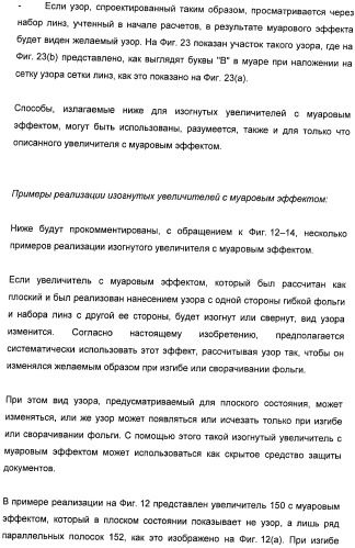 Защитный элемент (патент 2426655)