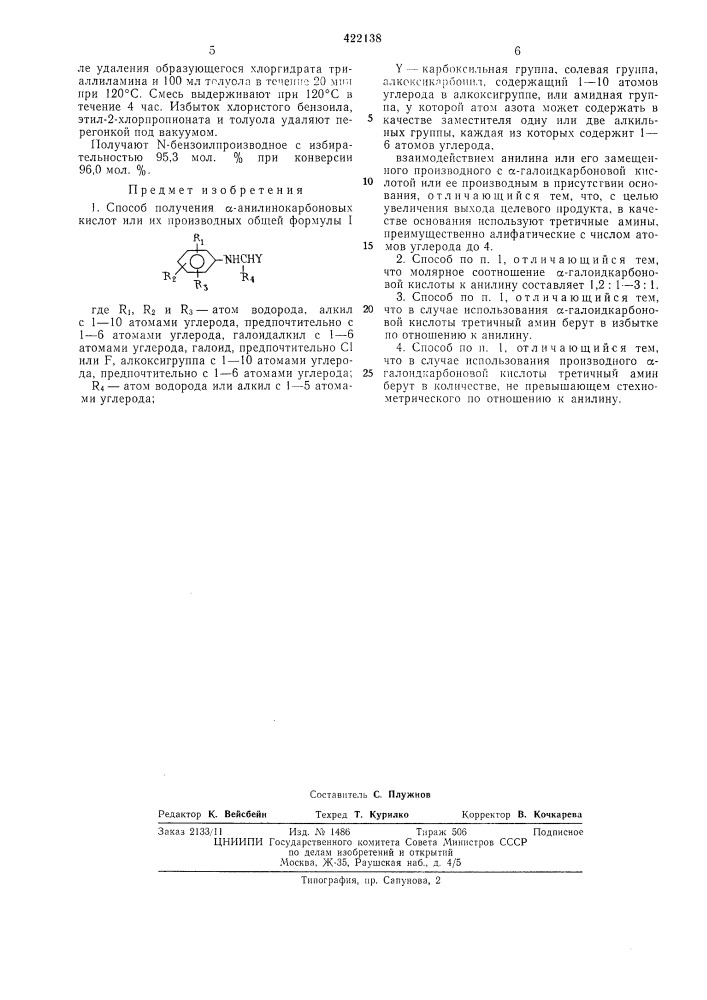Патент ссср  422138 (патент 422138)