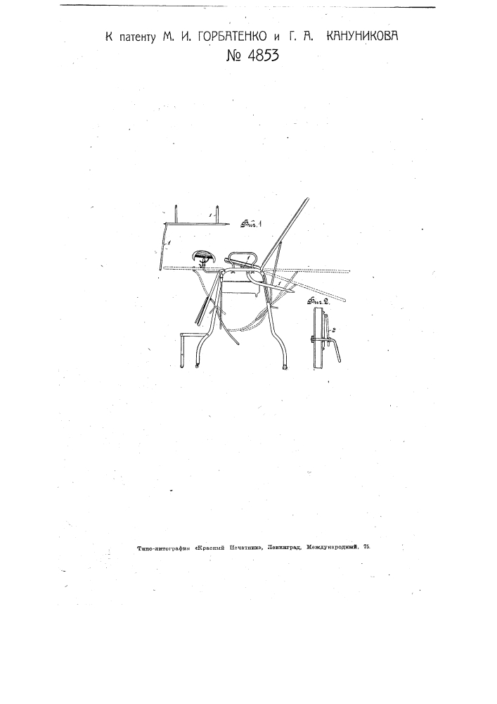 Приспособление для подъема и опускания сидения операционных столов и кресел (патент 4853)