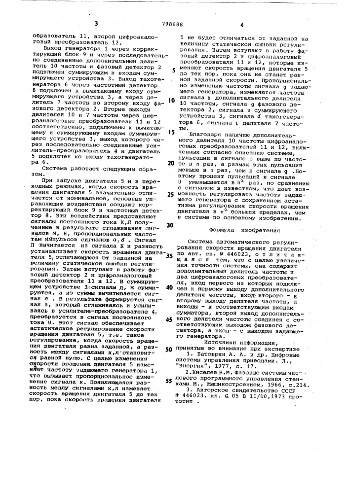 Система автоматического регулиро-вания скорости вращения двигателя (патент 798688)