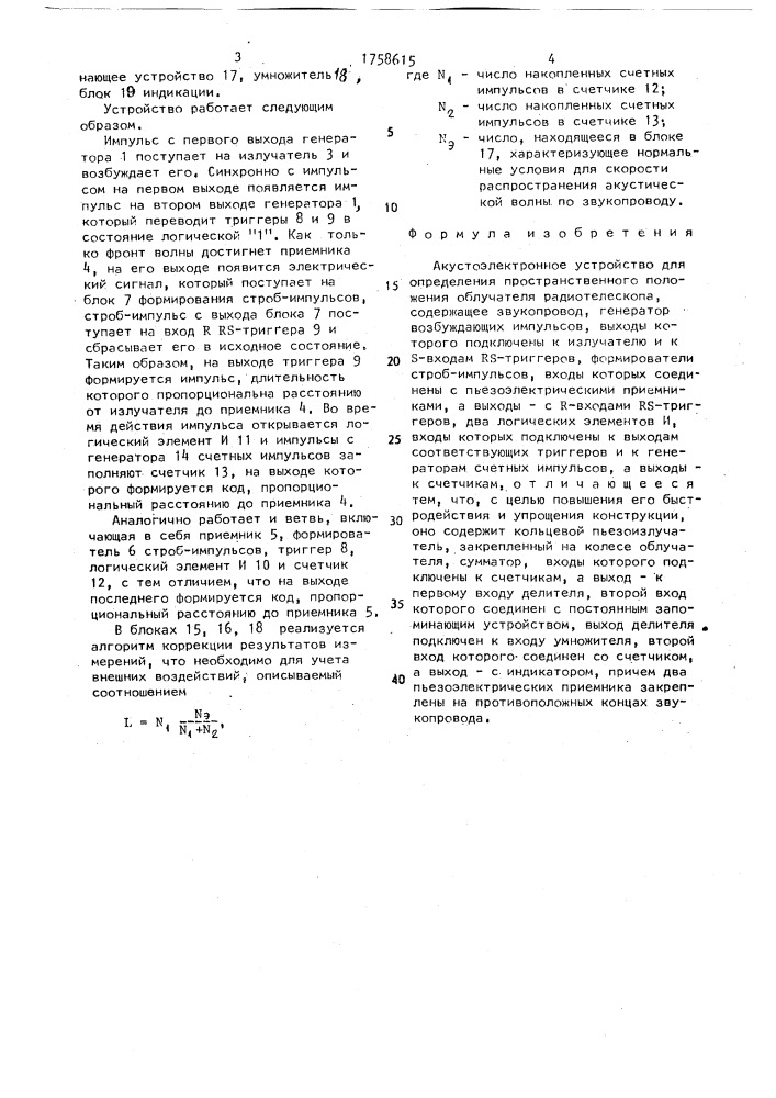 Акустоэлектронное устройство для определения пространственного положения облучателя радиотелескопа (патент 1758615)