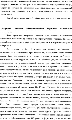 Пузырек в сборе для хранения вещества (варианты), устройство в сборе, содержащее пузырек, и способ заполнения пузырька (патент 2379217)