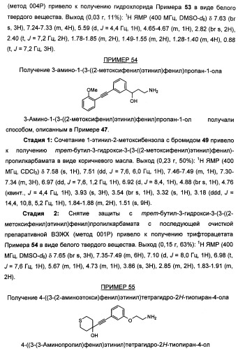 Соединения, представляющие собой алкинилфенильные производные, для лечения офтальмических заболеваний и расстройств (патент 2470910)
