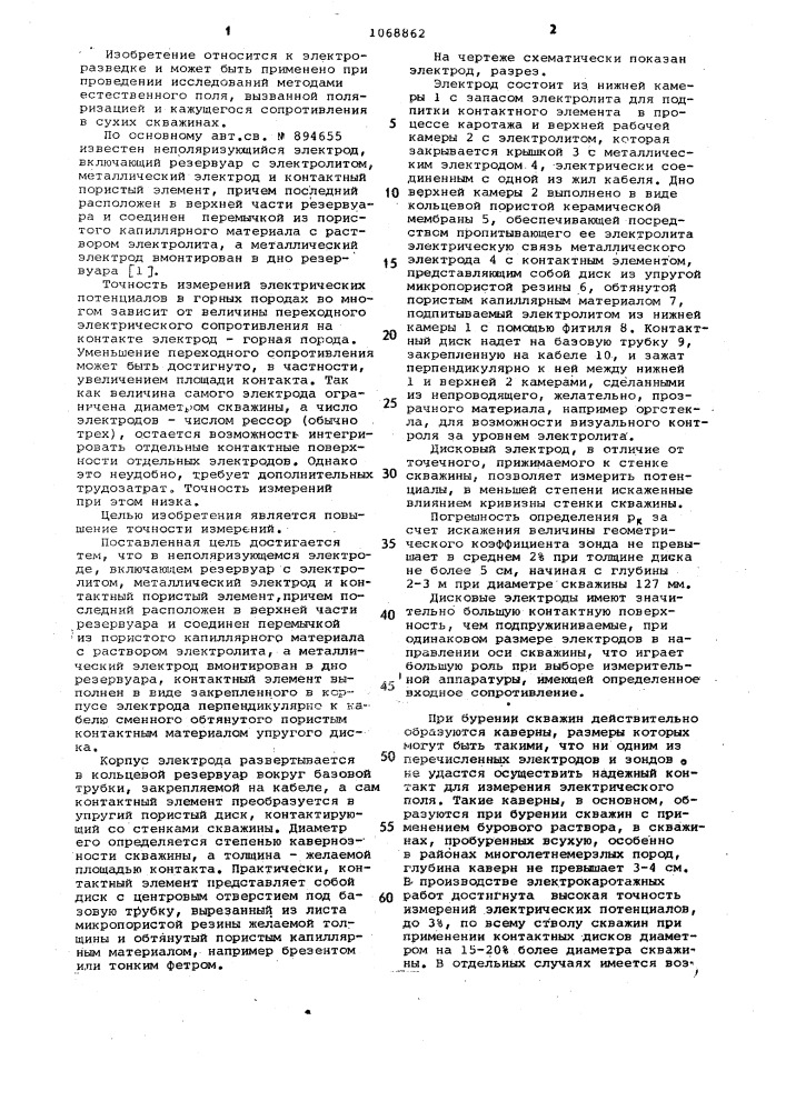 Неполяризующийся электрод (патент 1068862)