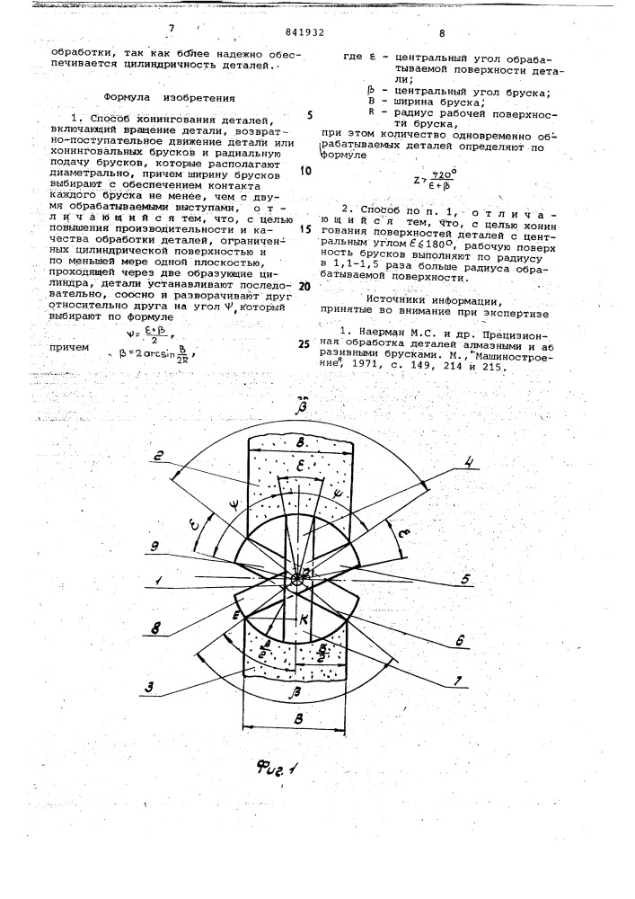 Способ хонингования деталей (патент 841932)