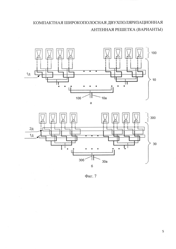 Компактная широкополосная двухполяризационная антенная решетка (варианты) (патент 2659699)