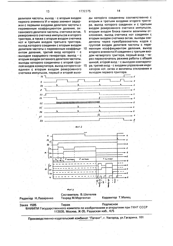 Устройство для контроля настройки музыкальных инструментов (патент 1732375)