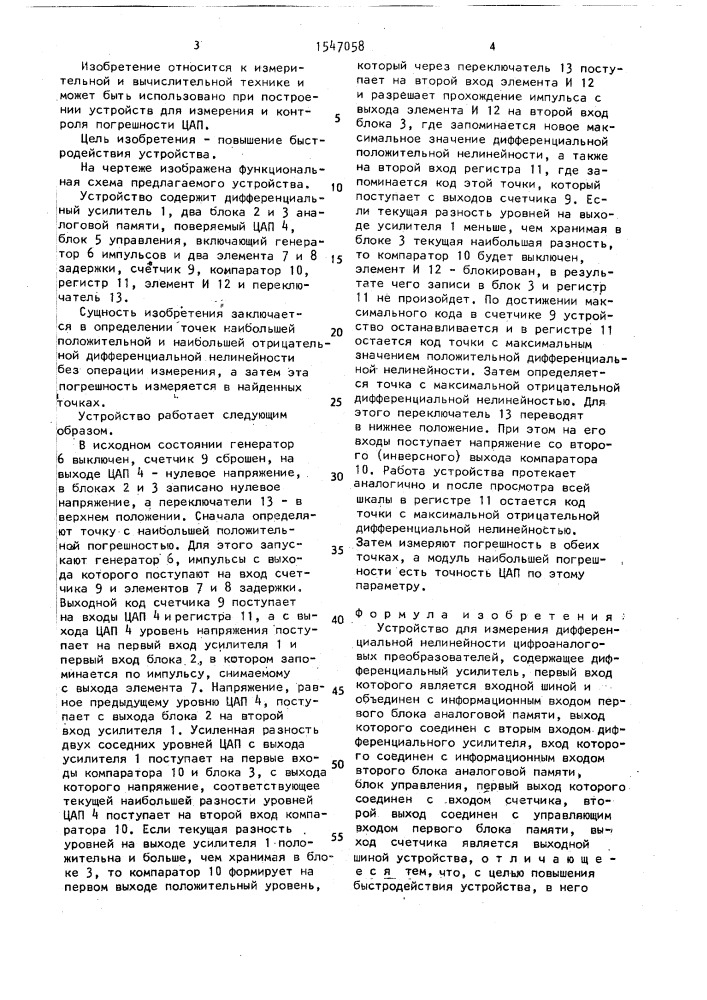 Устройство для измерения дифференциальной нелинейности цифроаналоговых преобразователей (патент 1547058)