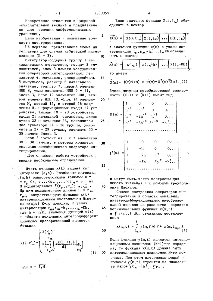 Цифровой интегратор (патент 1580359)