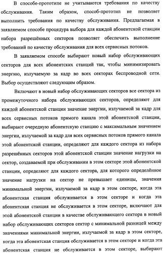 Способ передачи обслуживания абонентских станций в беспроводной сети по стандарту ieee 802.16 (патент 2307466)