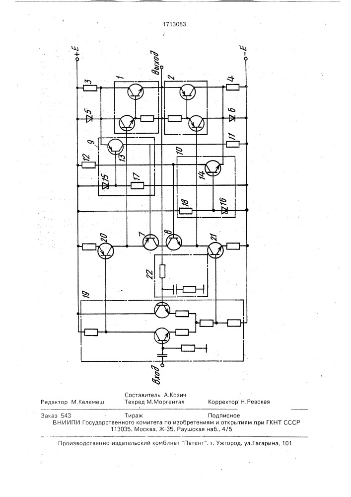 Выходной каскад усилителя мощности (патент 1713083)