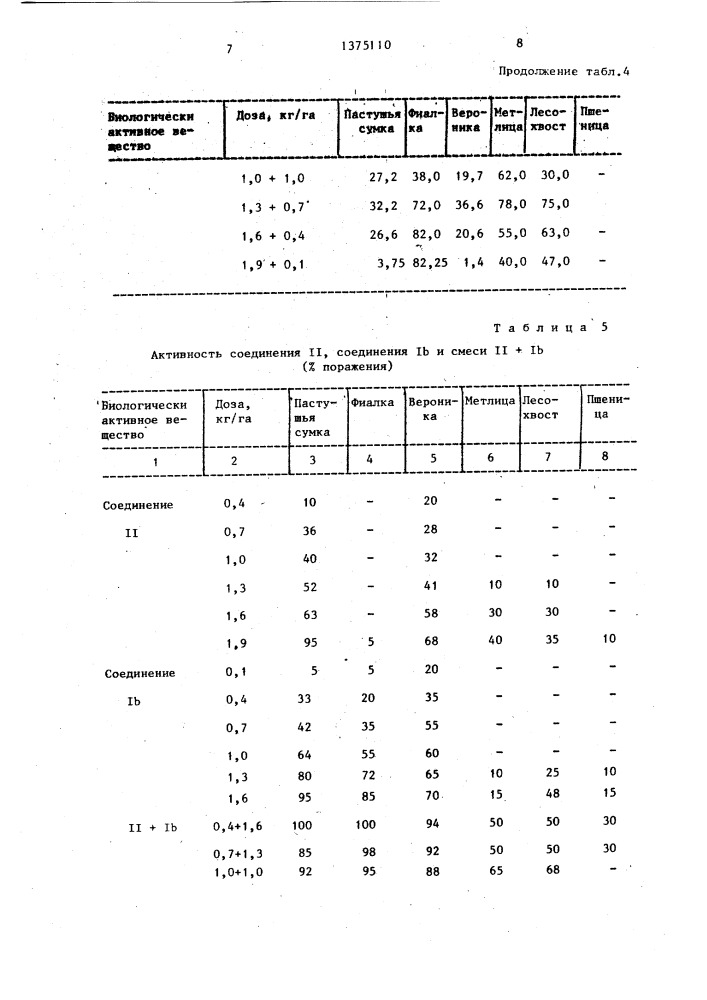 Гербицидное средство (патент 1375110)