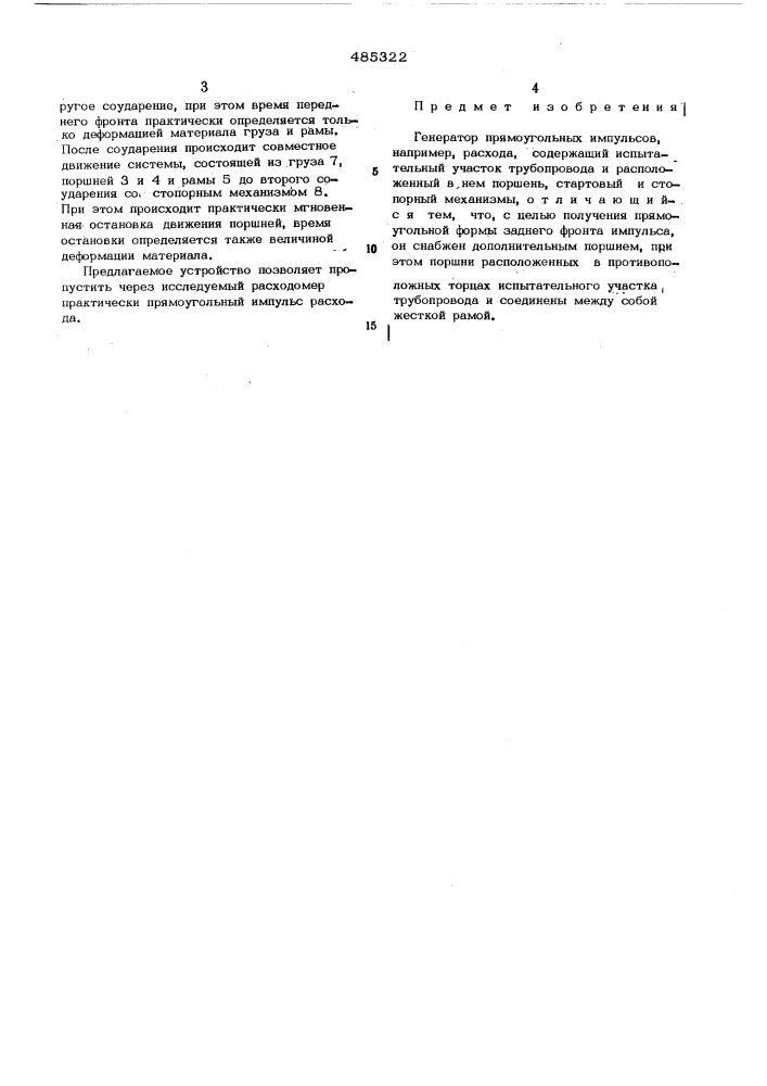 Генератор прямоугольных импульсов (патент 485322)