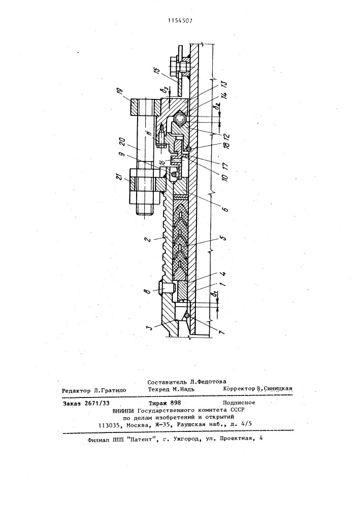 Устройство для соединения относительно вращающихся коаксиальных трубопроводов (патент 1154507)