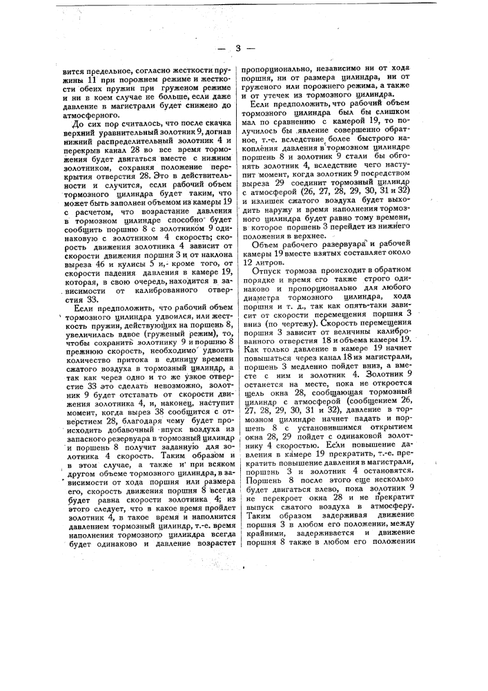 Воздухораспределитель для воздушных автоматических тормозов (патент 17335)