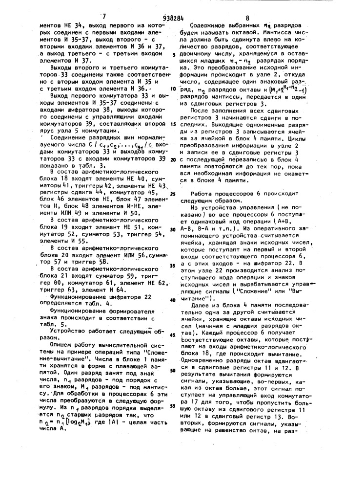 Устройство для побитовой обработки чисел,представленных в форме с плавающей запятой (патент 938284)