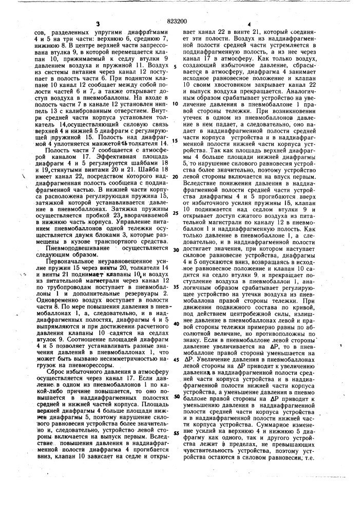 Пневмоподвешивание железнодорожноготранспортного средства (патент 823200)