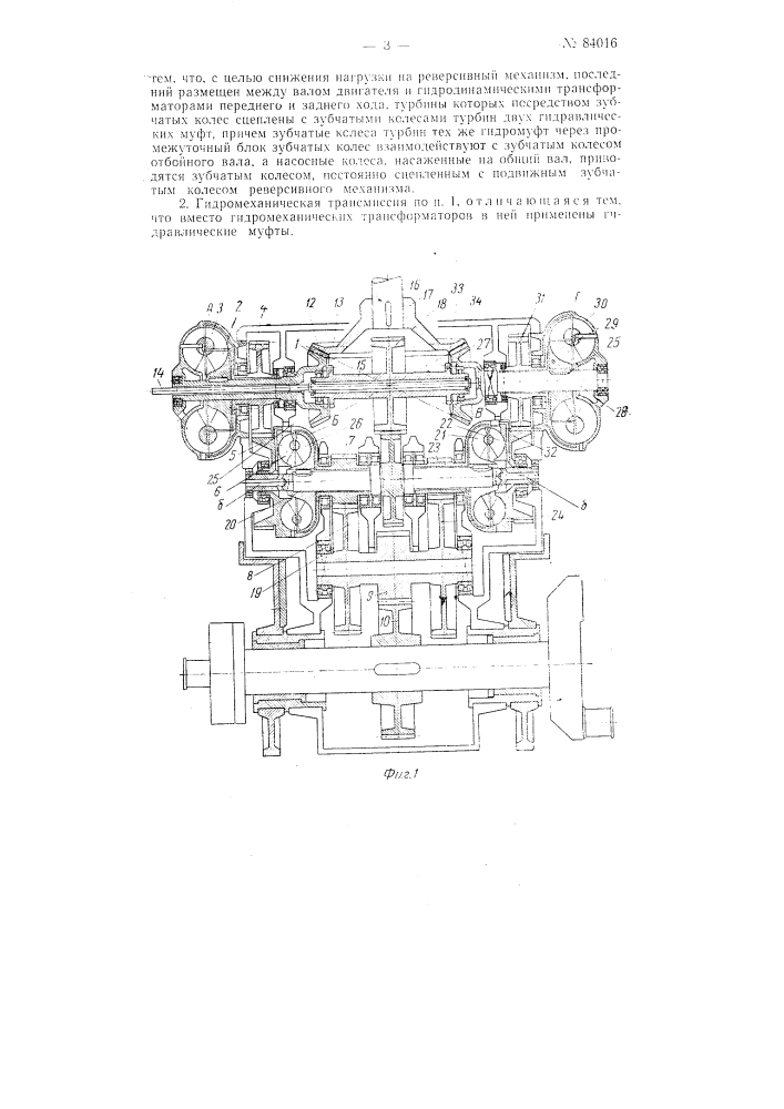 Гидромеханическая трансмиссия (патент 84016)