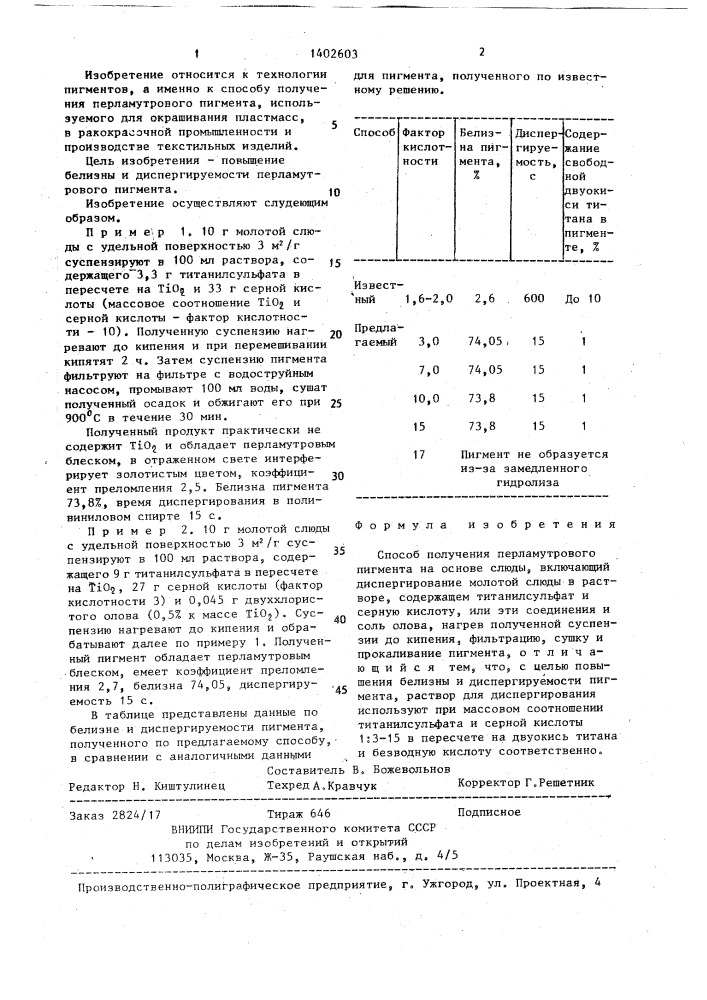 Способ получения перламутрового пигмента (патент 1402603)