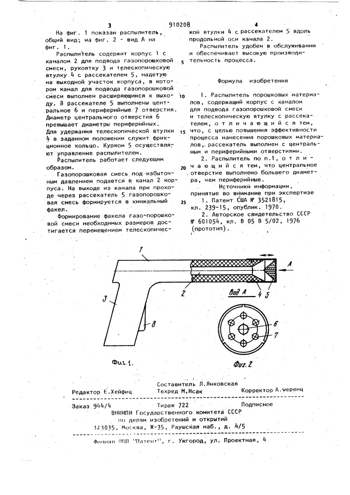 Распылитель порошковых материалов (патент 910208)