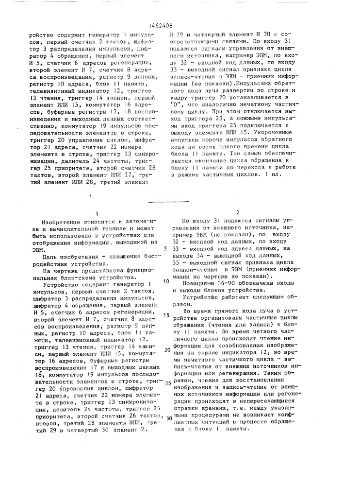 Устройство для отображения информации на экране телевизионного индикатора (патент 1462408)