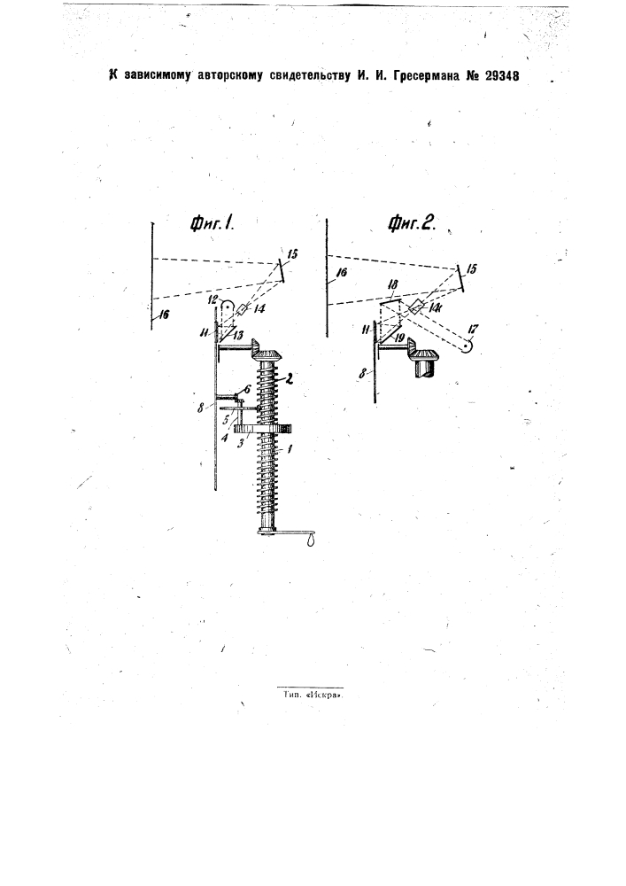 Кинематографический аппарат для съемки и проектирования снимков, расположенных по спиральной линии на непрозрачной пластинке (патент 29348)