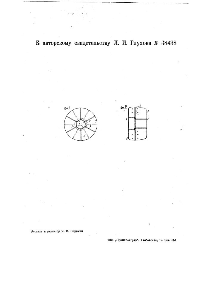 Ведущее колесо для повозок (патент 38438)